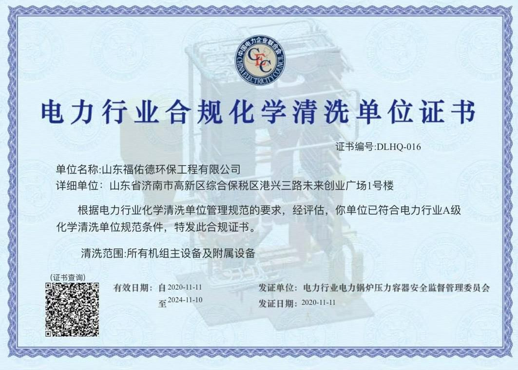 電力行業合規化清證書